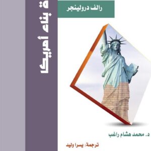 Amerika'yı Yeniden İnşa Etmek